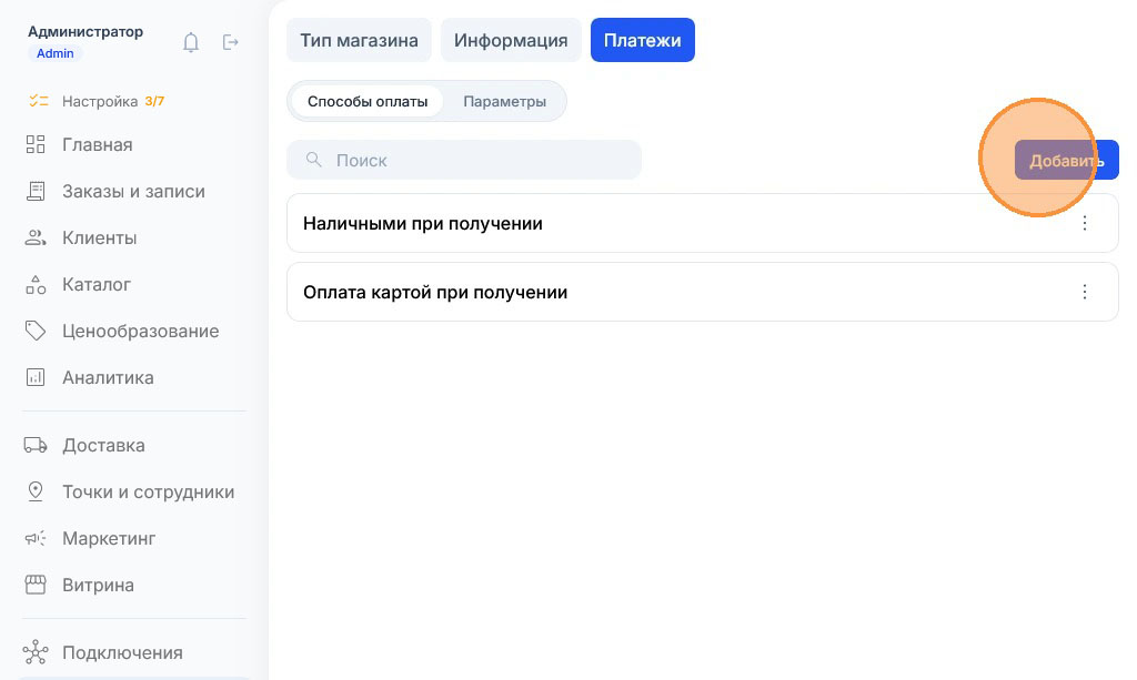 Оранжевый круг лежит на синей кнопке справа над списком из двух способов
