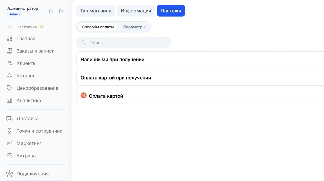 Итог подключения — третья строка «Оплата картой» с красным значком Яндекса в списке способов