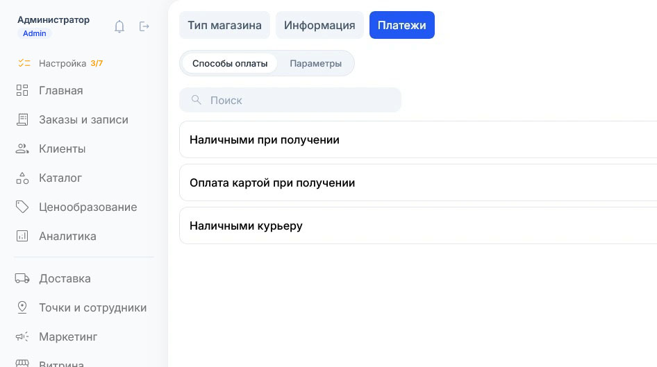 После добавления в перечне три строки, последняя — «Наличными курьеру»
