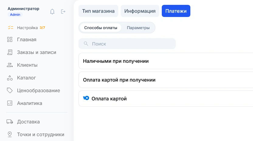 В списке способов появилась третья строка «Оплата картой» со значком ЮKassa