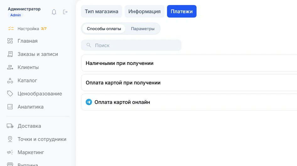 В списке появилась третья строка — «Оплата картой онлайн» со значком Telegram