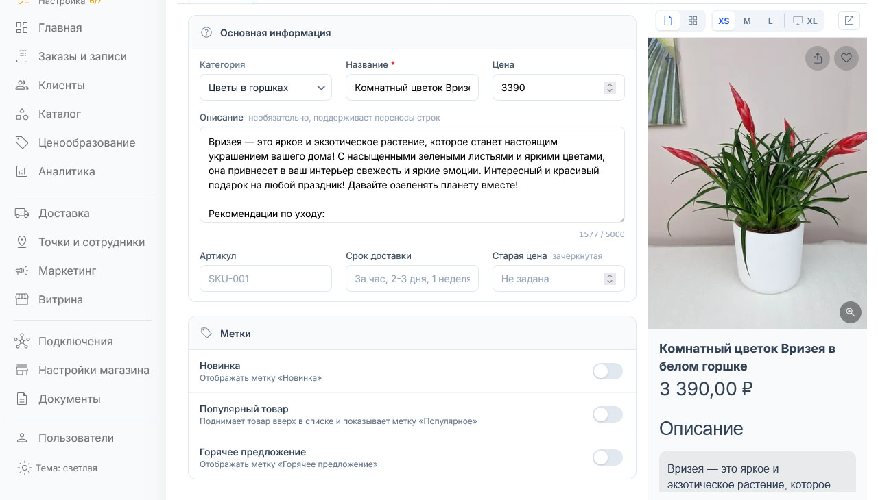 Заполненная карточка Вризеи за 3 390 ₽: описание на 1577 символов, справа фото и панель размеров XS–XL