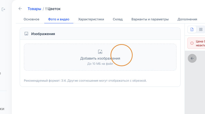 Вкладка «Фото и видео» товара «! Цветок» без единого фото; справа панель предпросмотра с красными предупреждениями