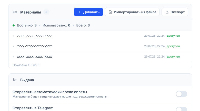 После сохранения на вкладке «Материалы» три ключа со статусом «доступен»: доступно 3, использовано 0, всего 3
