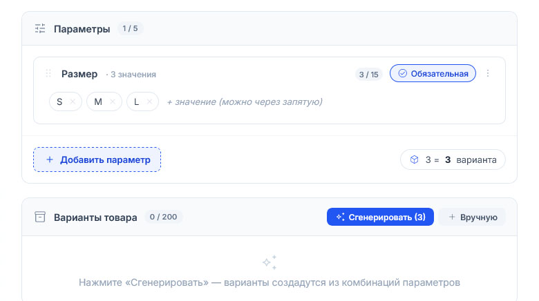 Значения S, M, L добавлены; справа подсчёт «3 = 3 варианта», блок «Варианты товара» пока 0 / 200