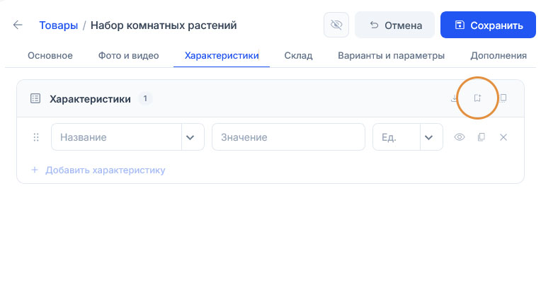 Выделение сместилось вправо: горит квадратик со стрелкой вверх, второй значок шапки характеристик