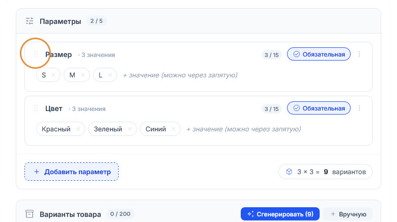 Подсвечен маркер перетаскивания слева от параметра «Размер», под ним «Цвет», итог — «3 × 3 = 9 вариантов»