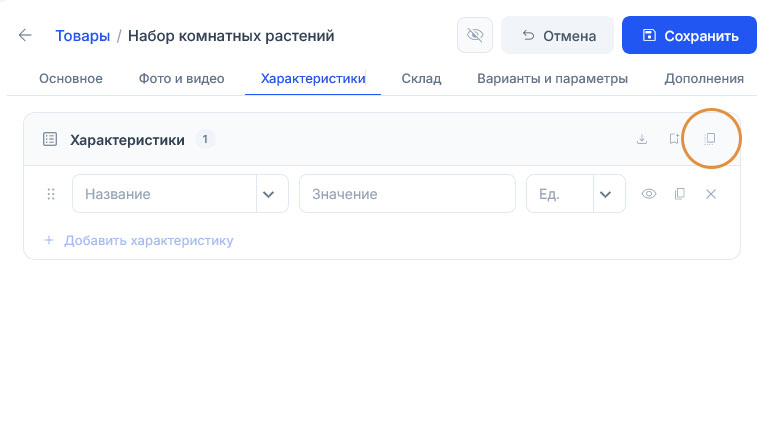 Третий значок шапки, сдвоенные листы, выделен; строка характеристики ниже остаётся незаполненной