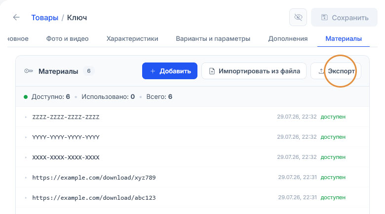 Подсказка сместилась на «Экспорт», а список материалов из двух ключей и счётчик 2 остались прежними