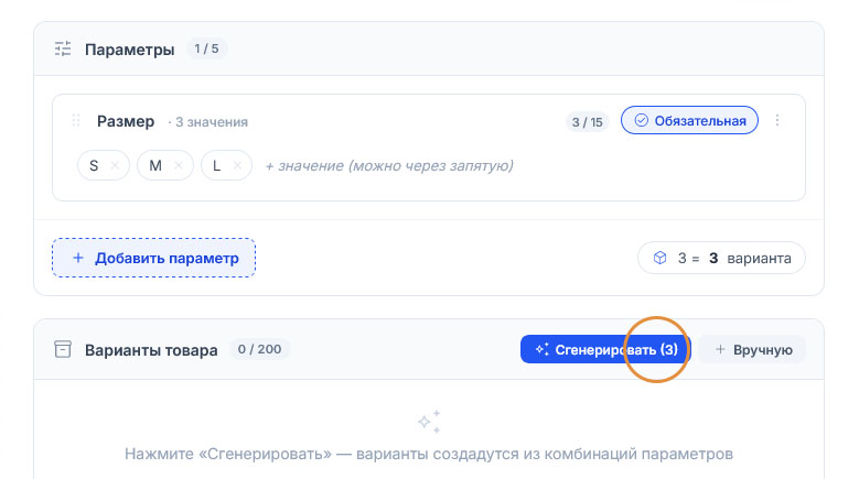 Круг-подсказка выделяет синюю «Сгенерировать (3)» над пустым списком вариантов — в скобках число комбинаций параметров