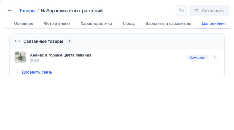 После сохранения в блоке одна связь: ананас с миниатюрой, числом 3690 и меткой «Комплект»