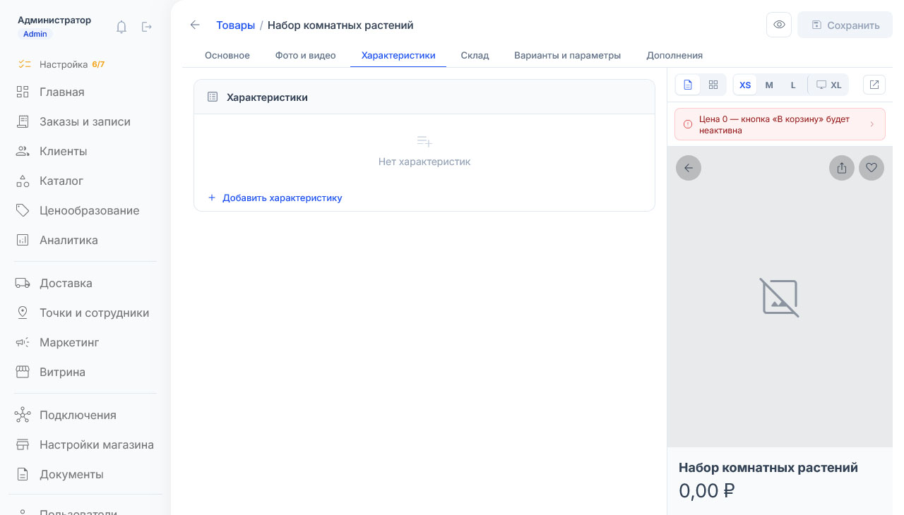Раздел характеристик товара «! Цветок» пуст — надпись «Нет характеристик» и ссылка «Добавить характеристику»