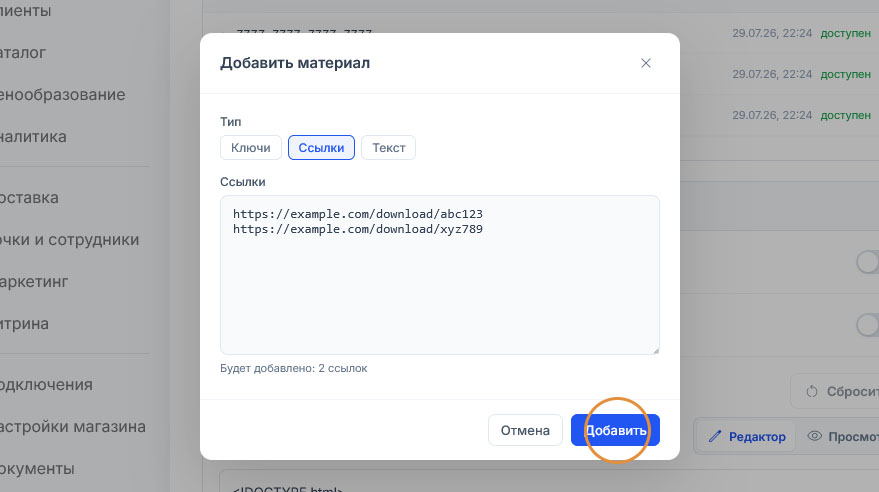 Второй тип материалов — «Ссылки»: в поле два адреса example.com/download и подпись «Будет добавлено: 2 ссылок»