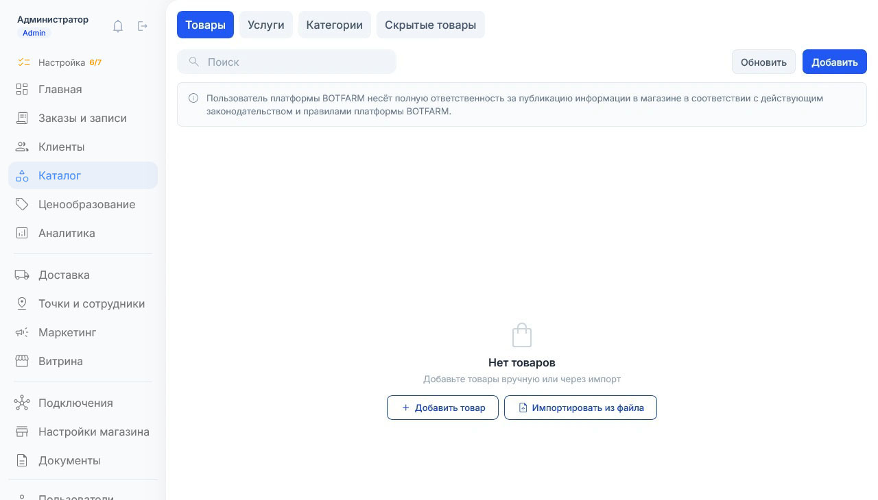 «Каталог» пока пуст: активна вкладка «Товары», по центру заглушка «Нет товаров»