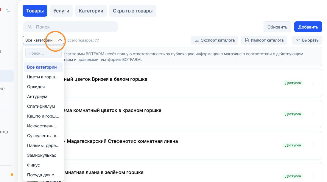 Раскрытый список категорий с собственным поиском: «Все категории», «Орхидея», «Антуриум», «Спатифиллум», «Замиокулькас», «Фикус» и другие