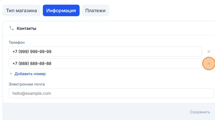 Добавлены два номера в контактах, +7 (999) 999-99-99 и +7 (888) 888-88-88, подсвечен крестик у второго