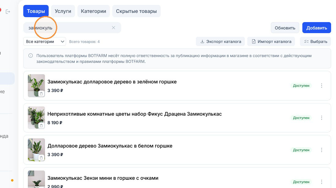 Набрано «замиокуль», счётчик показывает всего 4 товара — замиокулькасы и набор с фикусом, все доступны
