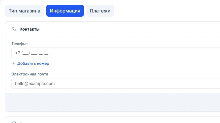 В контактах пока один пустой номер с маской +7 и подсказка hello@example.com в поле электронной почты