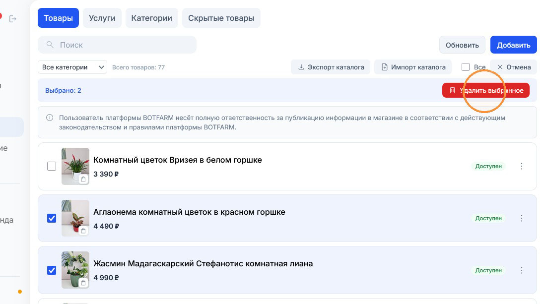 Подсказка наведена на красную кнопку удаления, окна подтверждения на этом кадре ещё нет