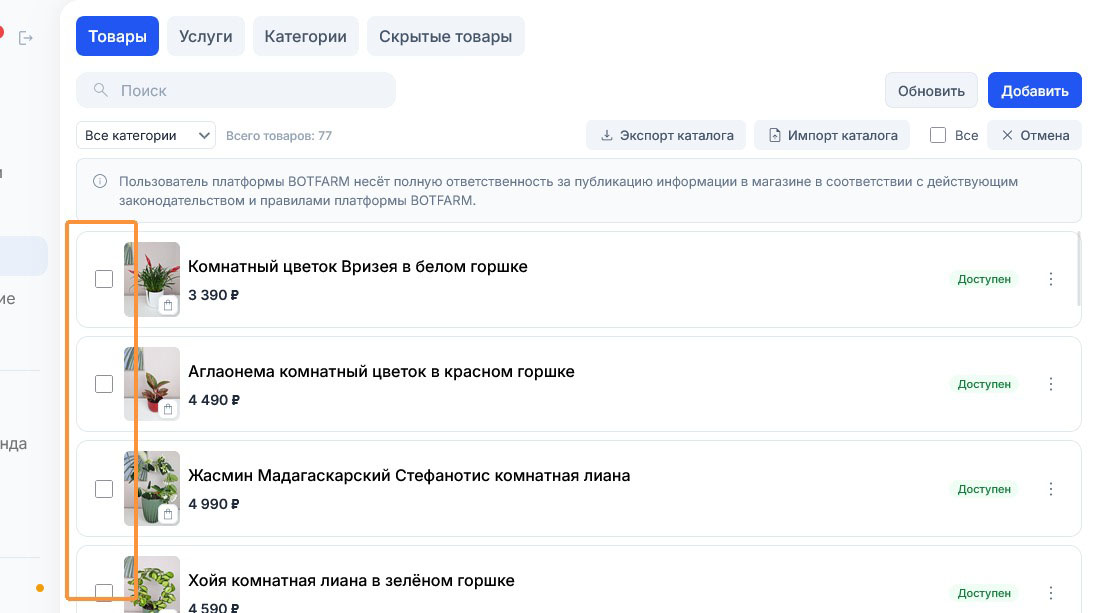 Режим выбора включён: слева появился столбец пустых флажков, вверху добавились «Все» и «Отмена»