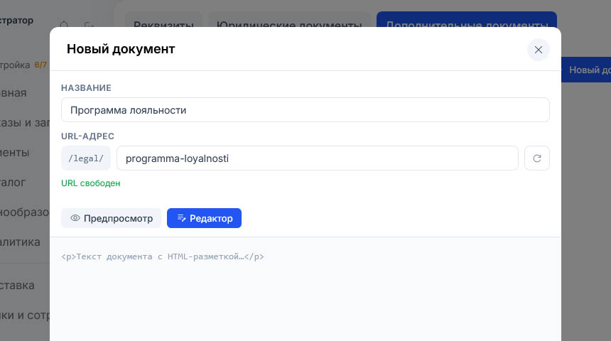 Название «Программа лояльности», адрес programma-loyalnosti и зелёная отметка «URL свободен» под ним