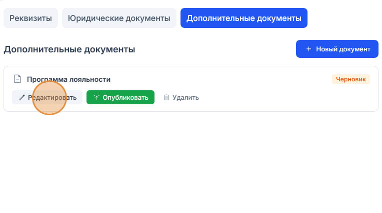 Круг-подсказка наведён на «Редактировать», рядом зелёная «Опубликовать» и серая «Удалить»