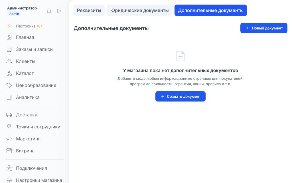 Вкладка «Дополнительные документы» пока пуста: подсказка предлагает добавить программу лояльности, гарантию, акции или правила