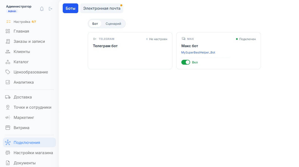 Теперь зелёный статус у «Макс бот» с именем MySuperBestHelper_Bot, а Telegram показан ненастроенным