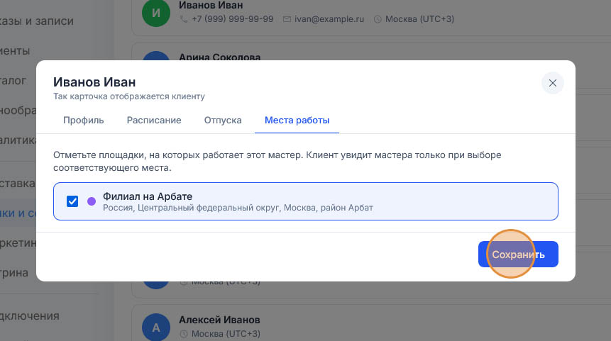 После отметки площадки «Офис» строка выделилась рамкой, а кнопка «Сохранить» стала активной