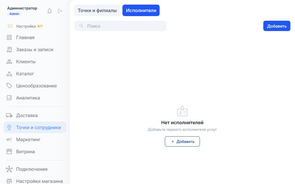 Вкладка «Исполнители» пока пуста: сообщение «Нет исполнителей» и подсказка добавить первого