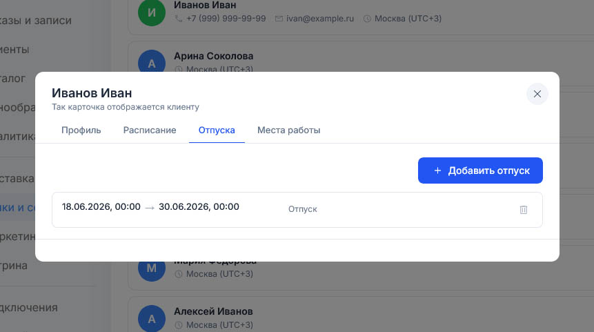 В списке отпусков появилась строка 18.06.2026 → 30.06.2026 с причиной «Отпуск» и значком корзины