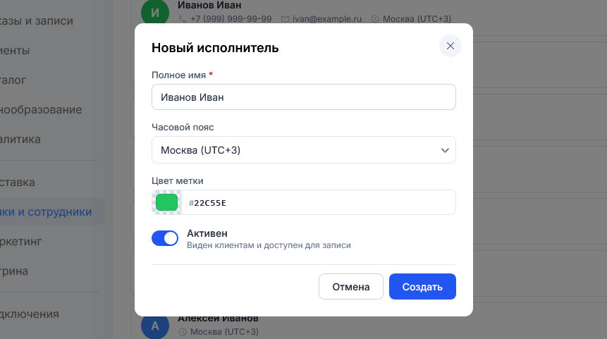 Имя «Иванов Иван» введено в окне «Новый исполнитель», цвет метки сменён на зелёный #22C55E, подсвечена кнопка «Создать»