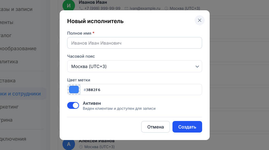 Незаполненное окно «Новый исполнитель»: выбран синий цвет метки #3B82F6, переключатель «Активен» включён
