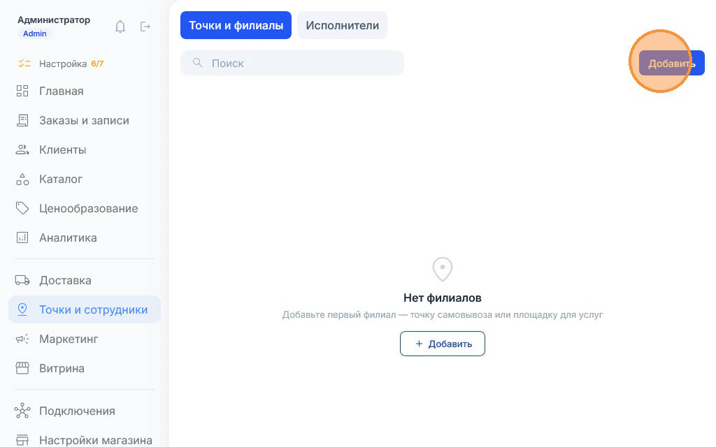 Список филиалов пуст — в центре надпись «Нет филиалов», подсвечена верхняя кнопка «Добавить»