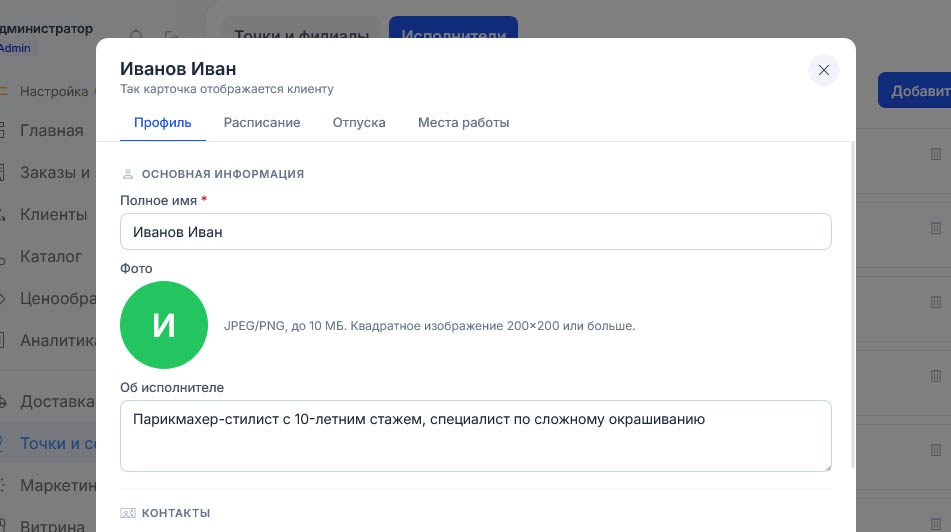 В поле «Об исполнителе» вписано «Парикмахер-стилист с 10-летним стажем, специалист по сложному окрашиванию», фото не загружено