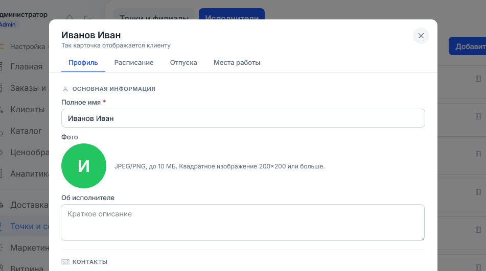 Всплывающая карточка исполнителя «Иванов Иван» с пометкой «Так карточка отображается клиенту», открыта вкладка «Профиль»