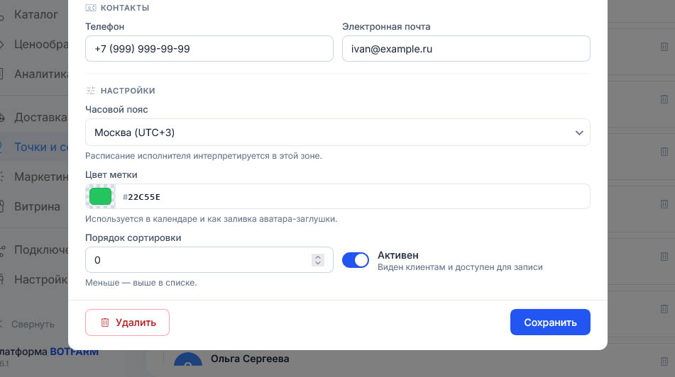 Внизу карточки исполнителя телефон +7 (999) 999-99-99, почта ivan@example.ru, порядок сортировки 0, подсвечена «Сохранить»