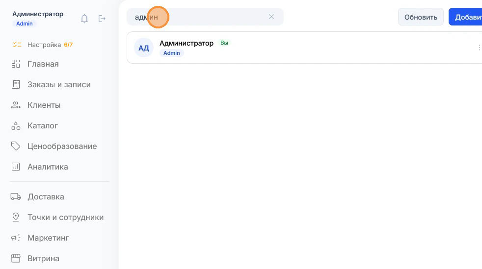 После ввода «админ» строка администратора возвращается в выдачу, крестик справа очищает запрос