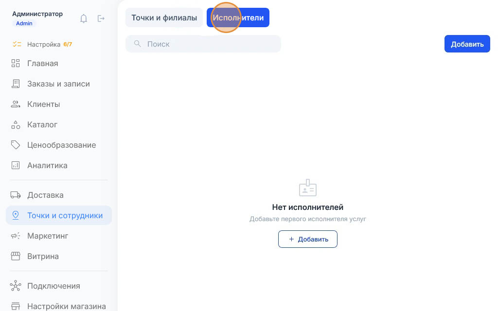 Переключение на вкладку «Исполнители», где список тоже пуст — только предложение добавить первого