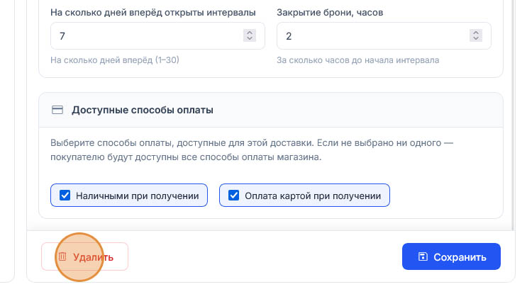 Подсказка сместилась на кнопку «Удалить» с красной обводкой, «Сохранить» осталась справа