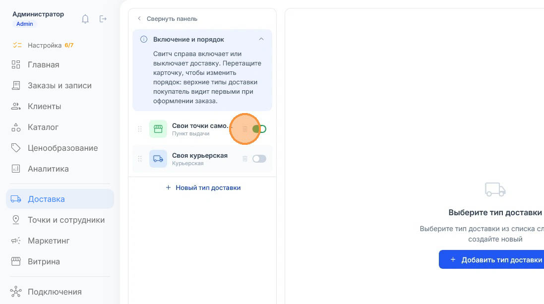 Значок корзины в карточке самовывоза подсвечен, сама доставка остаётся включённой