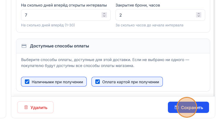 Внизу страницы оранжевый круг лежит на синей кнопке, оба флажка уже отмечены