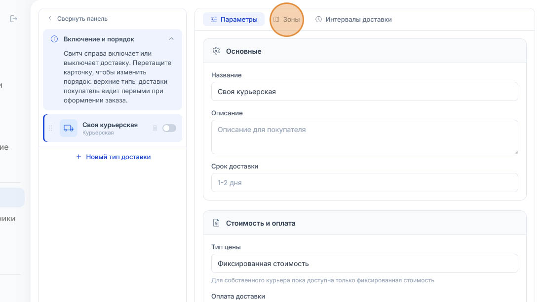 Активна вкладка «Параметры», оранжевый круг подсказывает перейти на соседнюю вкладку