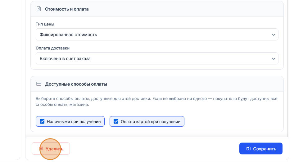Красная кнопка «Удалить» в левом нижнем углу выделена оранжевым кругом