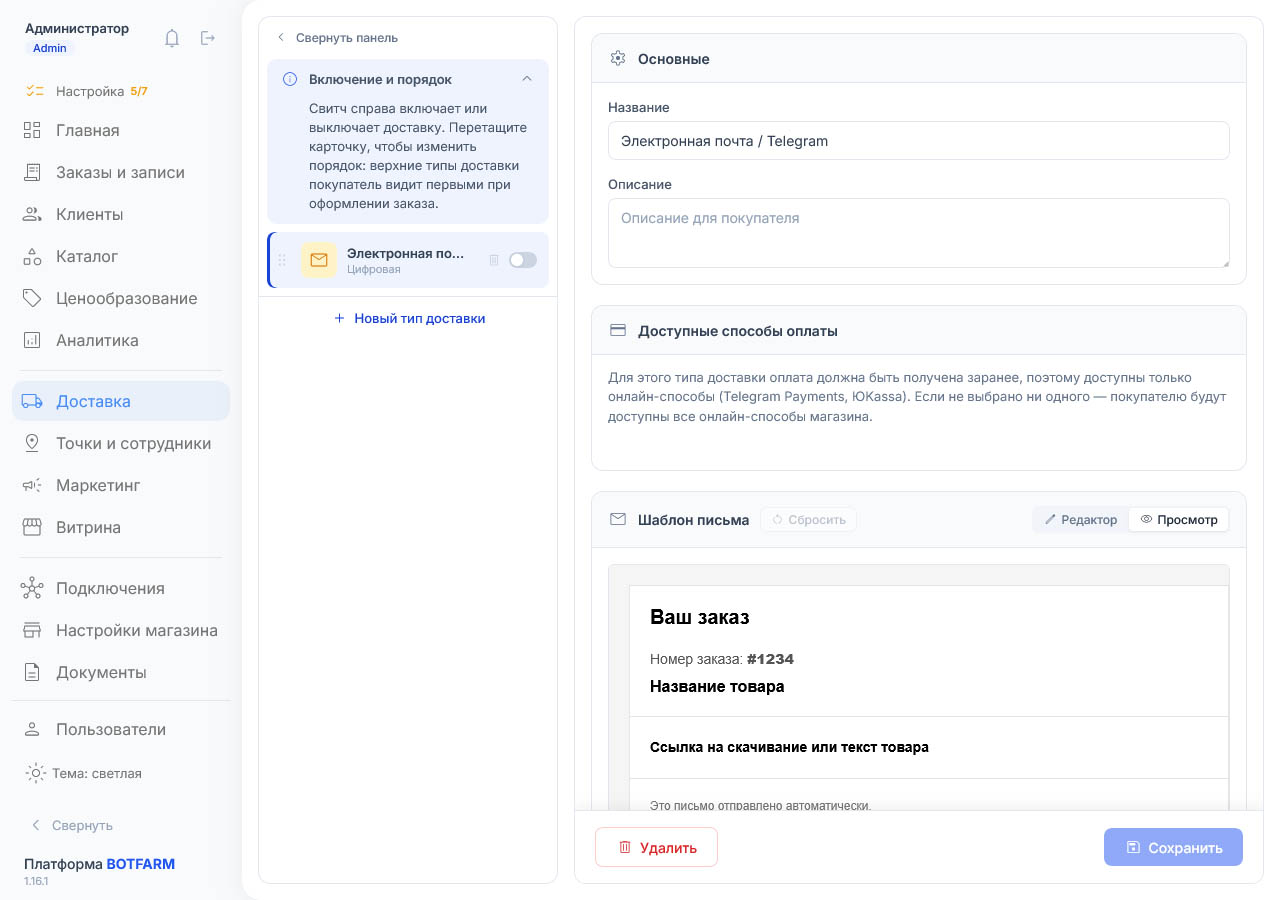 Слева карточка «Электронная почта / Telegram» с выключенным переключателем и подсказка «Включение и порядок», справа настройки