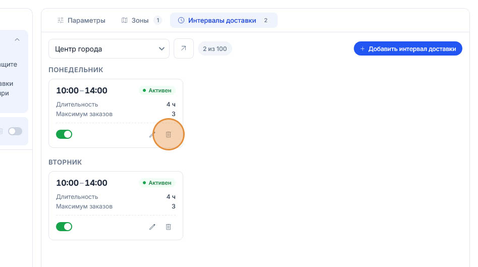 Значок корзины у интервала доставки понедельника обведён оранжевым, обе карточки пока остаются без изменений
