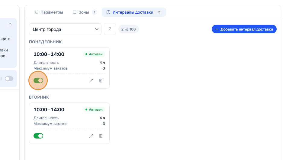 Переключатель в карточке понедельника подсвечен и пока зелёный — интервал доставки работает, максимум 3 заказа