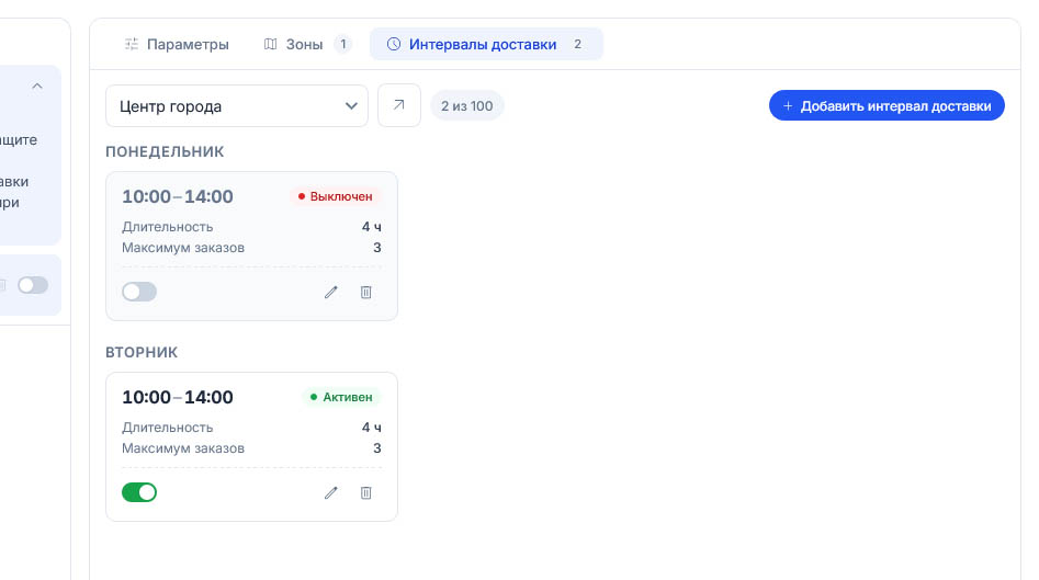 Карточка понедельника посерела, статус сменился на «Выключен», а вторник остаётся зелёным и активным