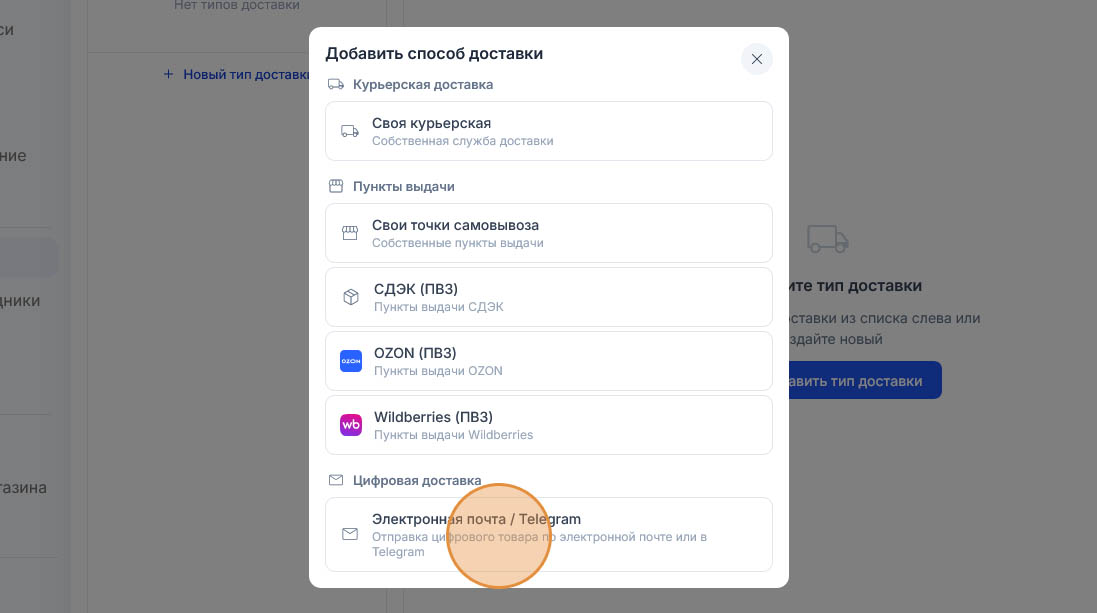 В окне выбора почти все варианты помечены «Уже добавлено», доступна только «Электронная почта / Telegram»