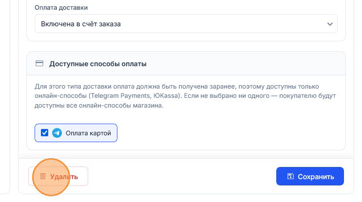 Оранжевая подсветка перешла на красную кнопку «Удалить» в левом нижнем углу блока
